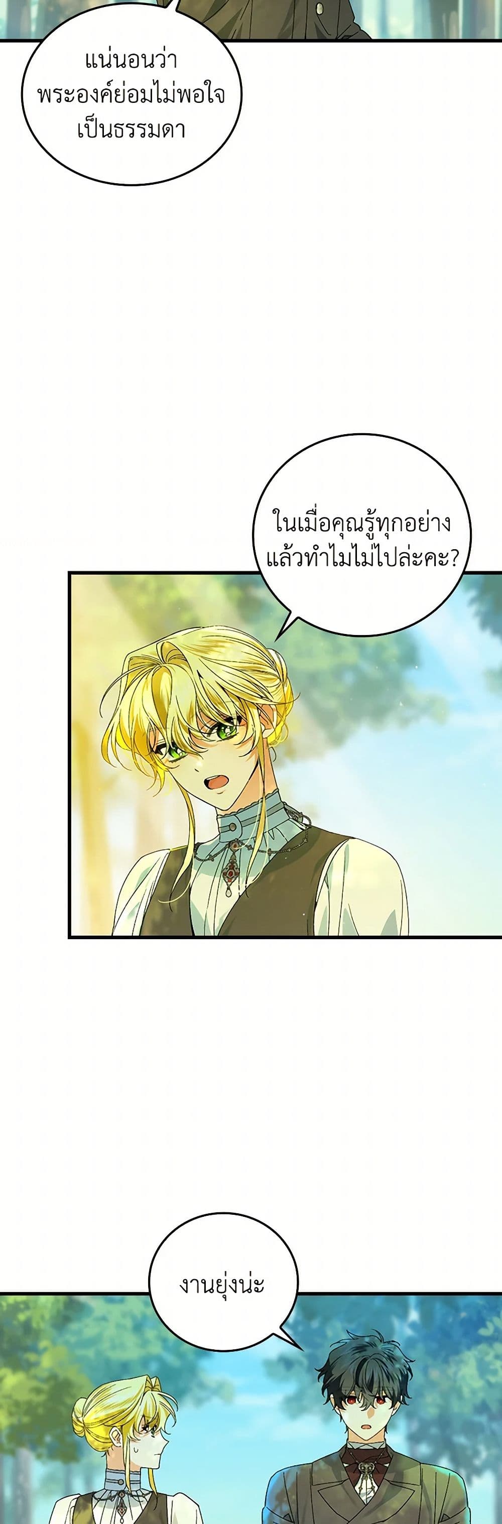 The Perfect Plan for a Fairy-Tale Ending page 45