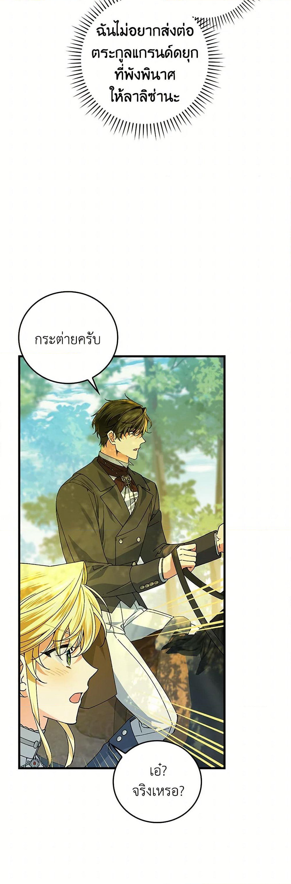 The Perfect Plan for a Fairy-Tale Ending page 47