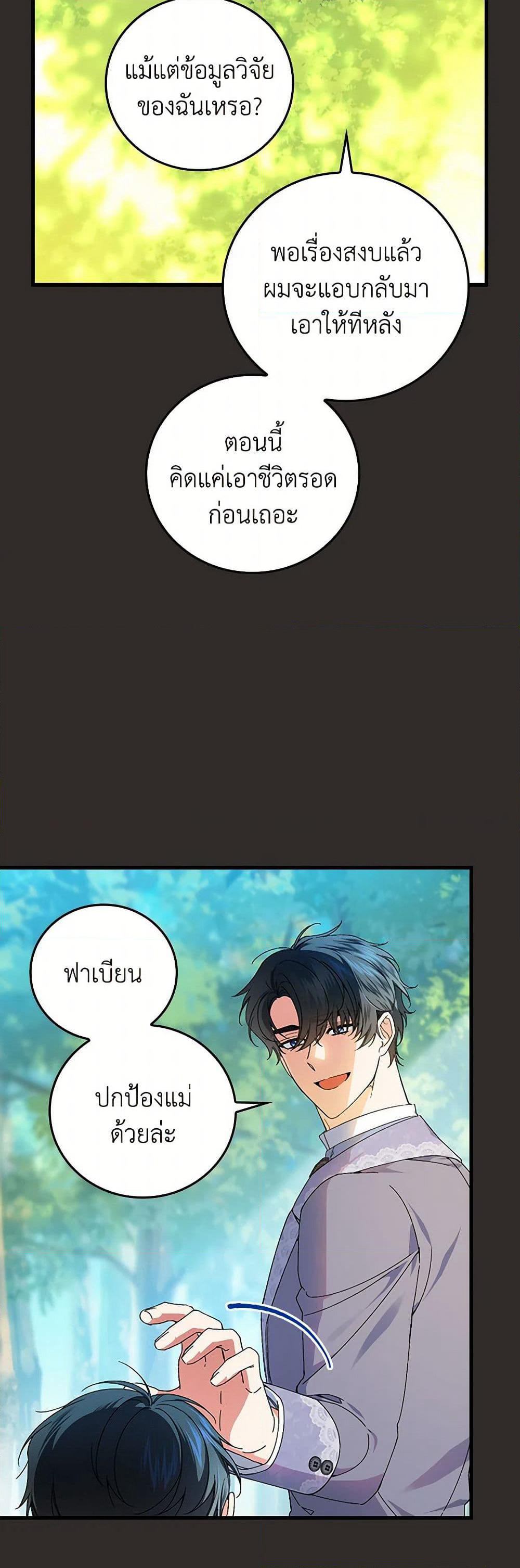 The Perfect Plan for a Fairy-Tale Ending page 3