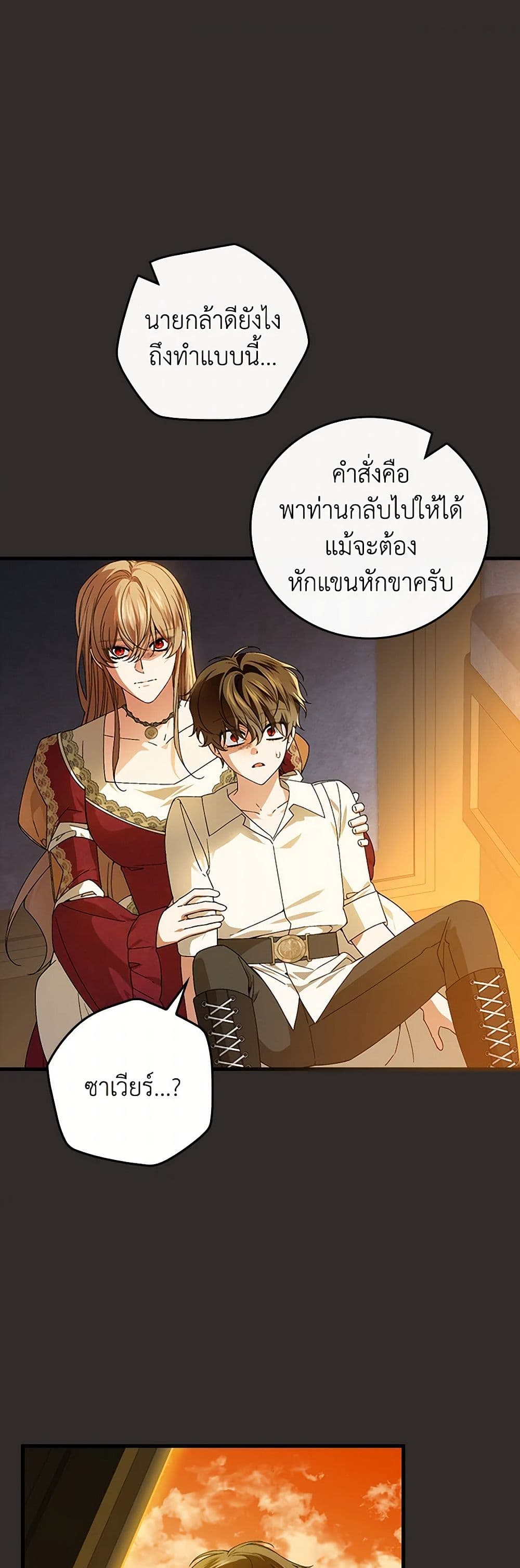 The Perfect Plan for a Fairy-Tale Ending page 8