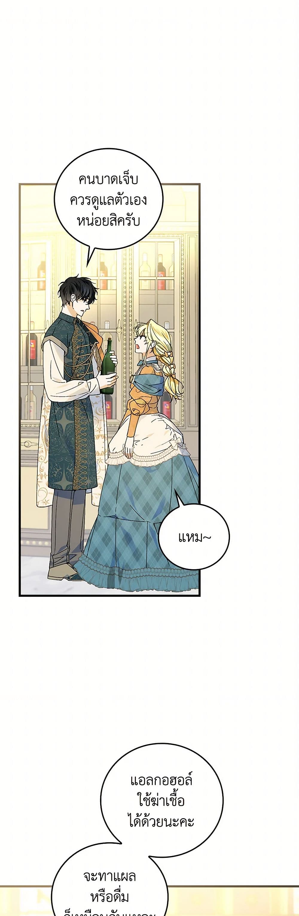 The Perfect Plan for a Fairy-Tale Ending page 2