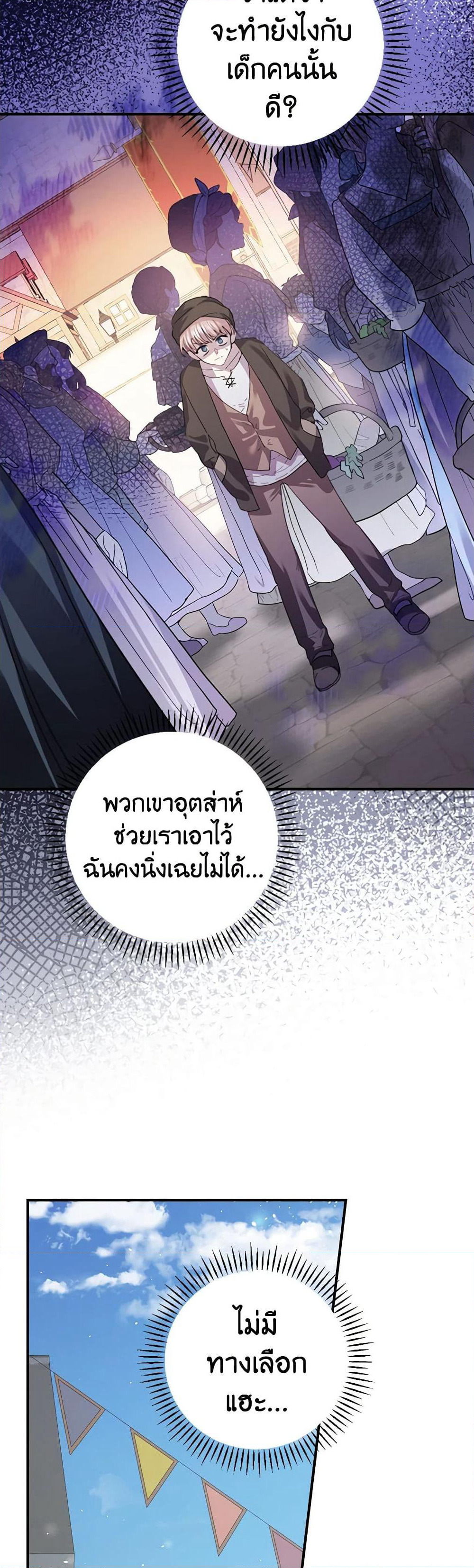 The Perfect Plan for a Fairy-Tale Ending page 7