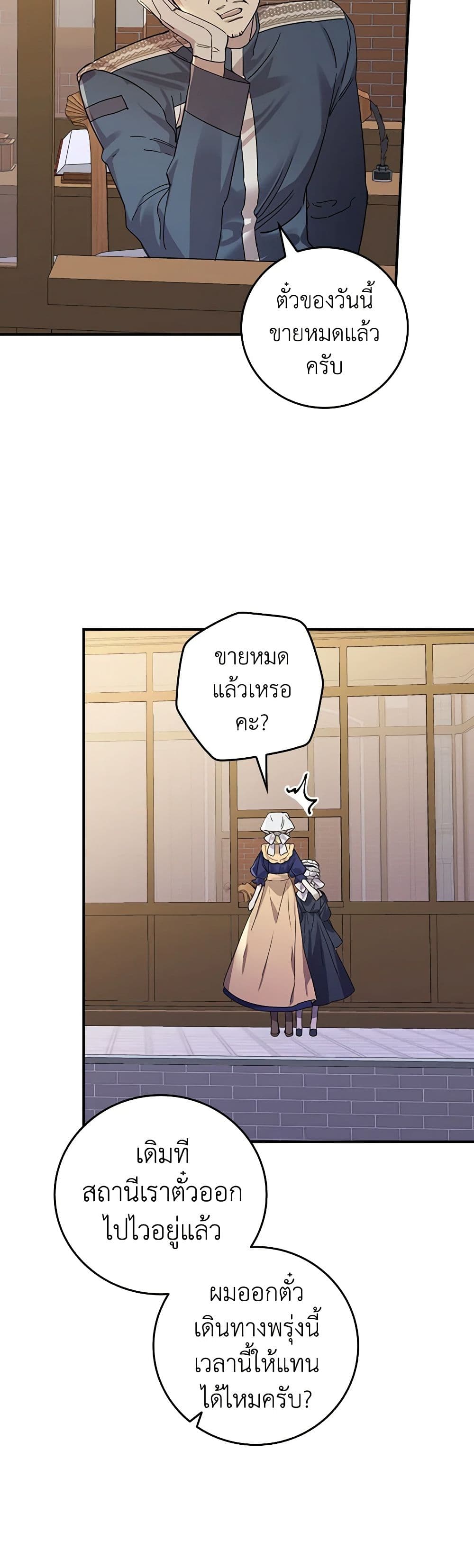 The Perfect Plan for a Fairy-Tale Ending page 18