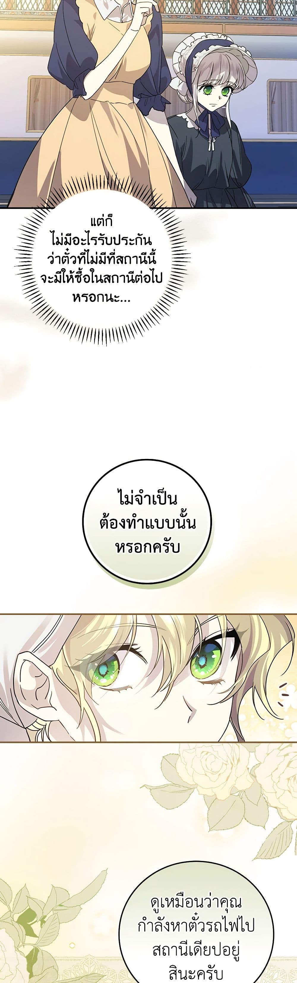 The Perfect Plan for a Fairy-Tale Ending page 20