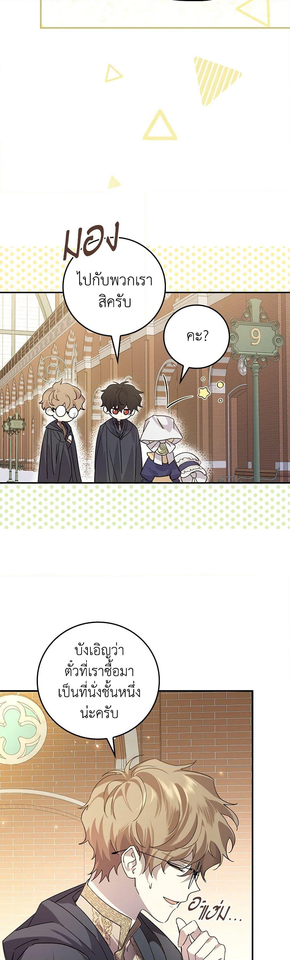 The Perfect Plan for a Fairy-Tale Ending page 22