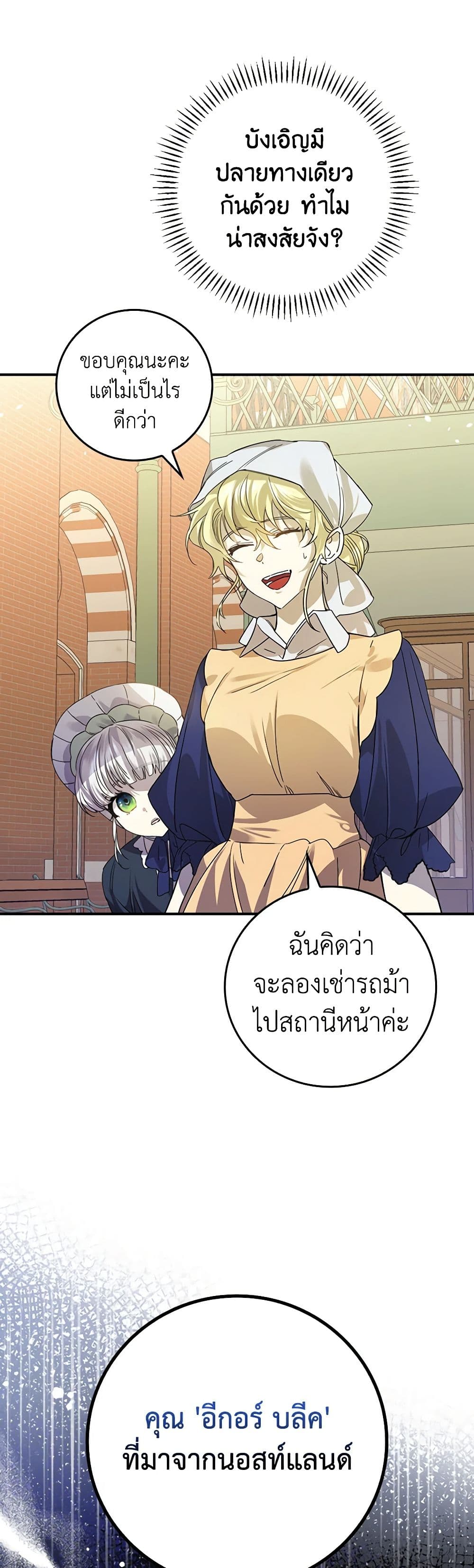 The Perfect Plan for a Fairy-Tale Ending page 24