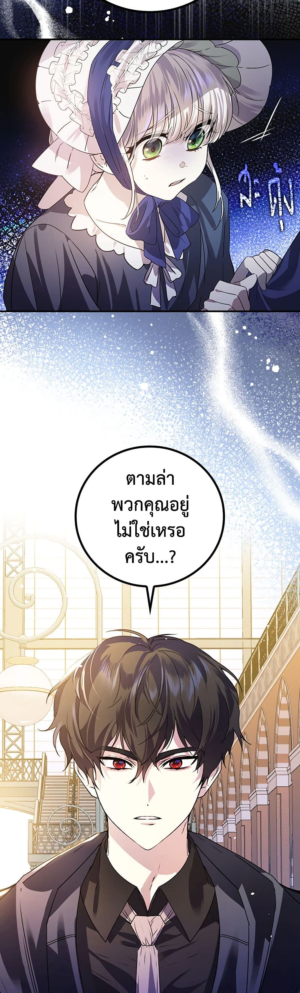 The Perfect Plan for a Fairy-Tale Ending page 25