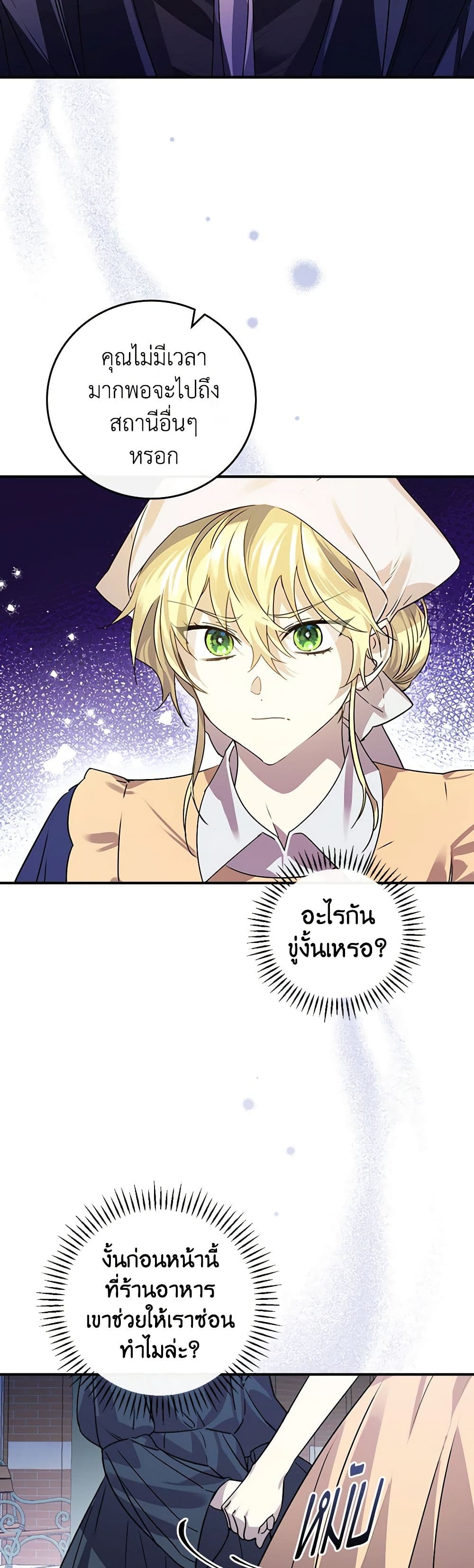 The Perfect Plan for a Fairy-Tale Ending page 26