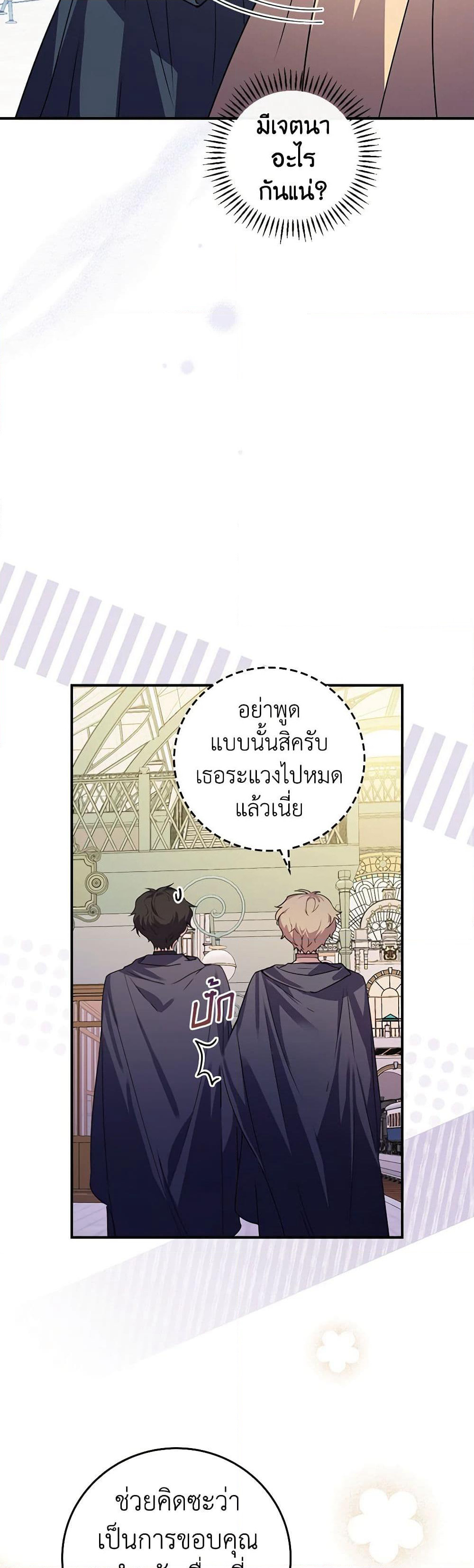 The Perfect Plan for a Fairy-Tale Ending page 27