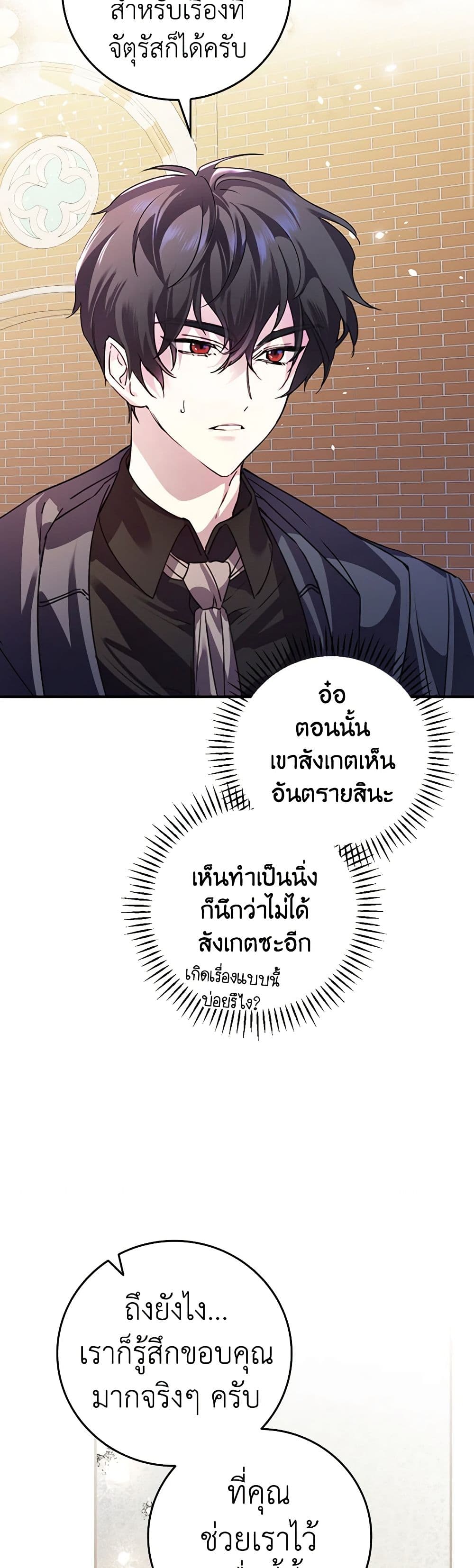 The Perfect Plan for a Fairy-Tale Ending page 28