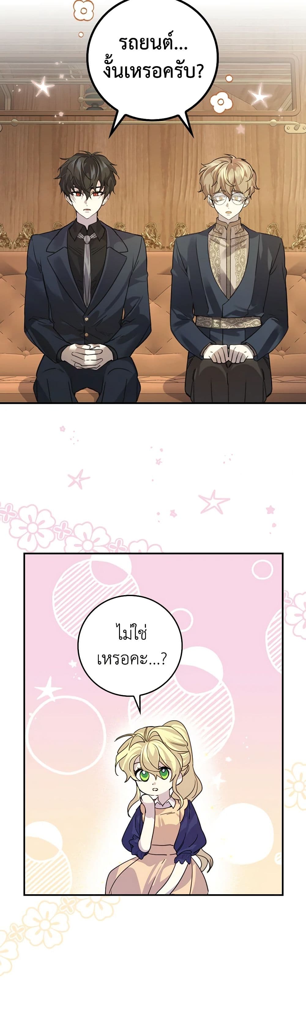 The Perfect Plan for a Fairy-Tale Ending page 38