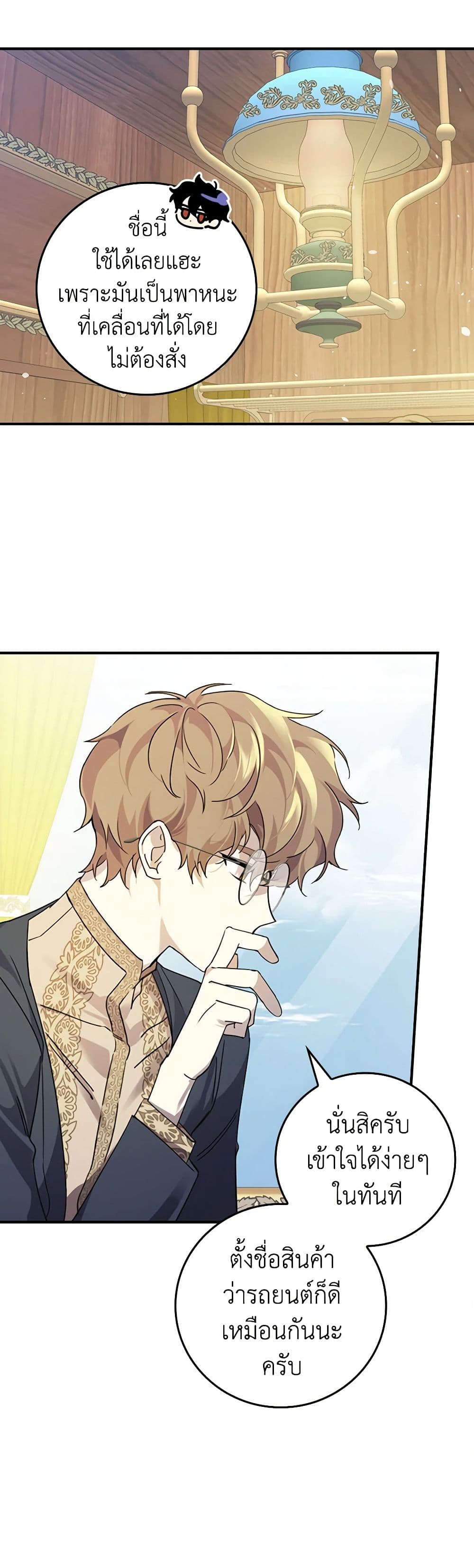 The Perfect Plan for a Fairy-Tale Ending page 39