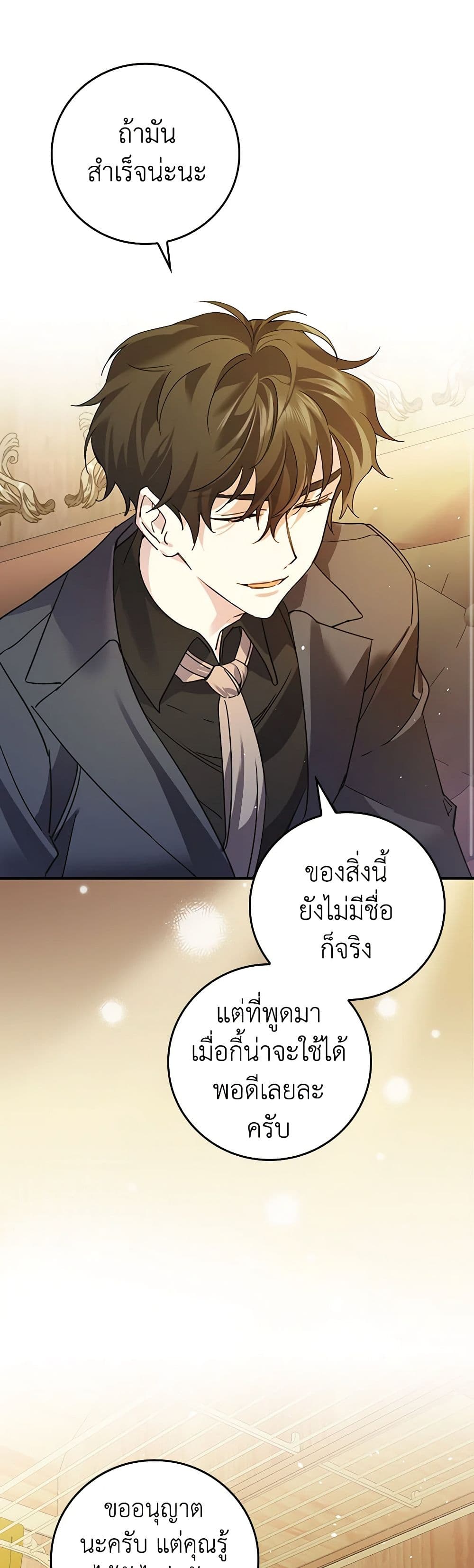 The Perfect Plan for a Fairy-Tale Ending page 40