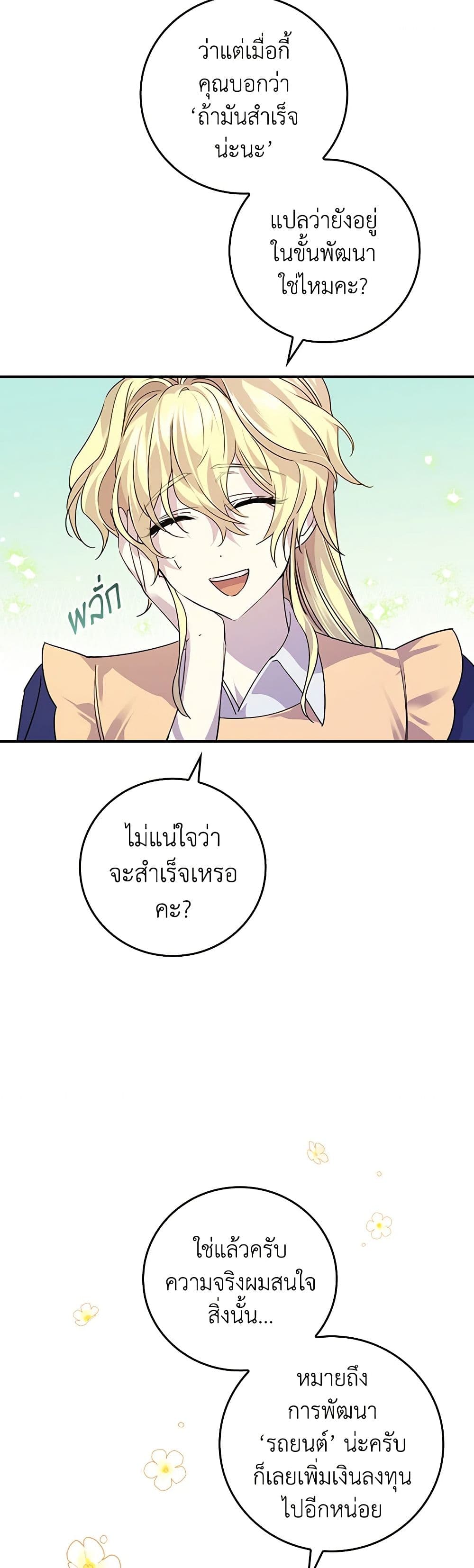 The Perfect Plan for a Fairy-Tale Ending page 43