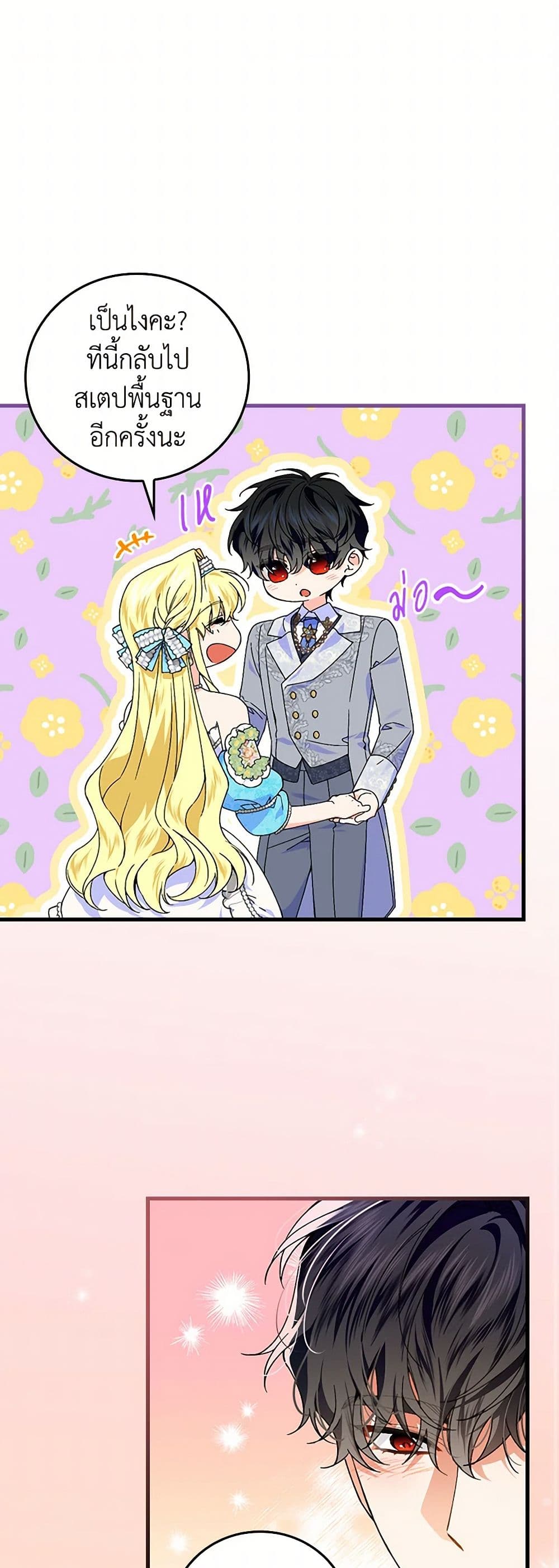 The Perfect Plan for a Fairy-Tale Ending page 2