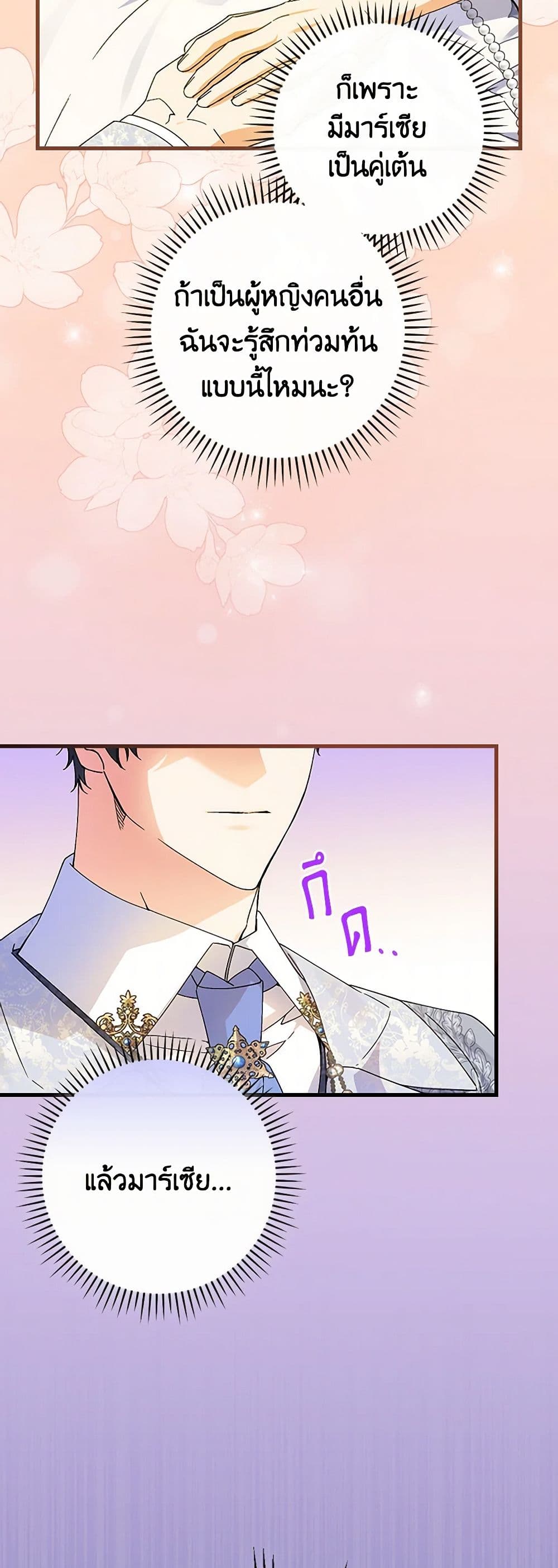 The Perfect Plan for a Fairy-Tale Ending page 4