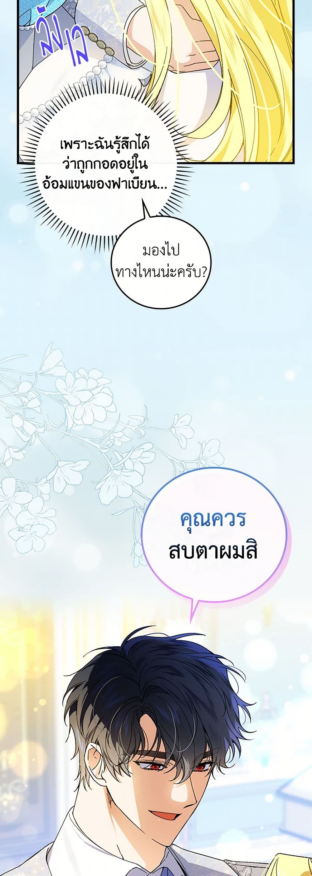 The Perfect Plan for a Fairy-Tale Ending page 7