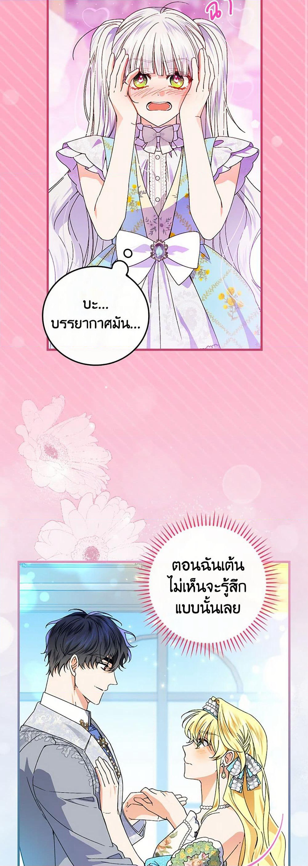 The Perfect Plan for a Fairy-Tale Ending page 10