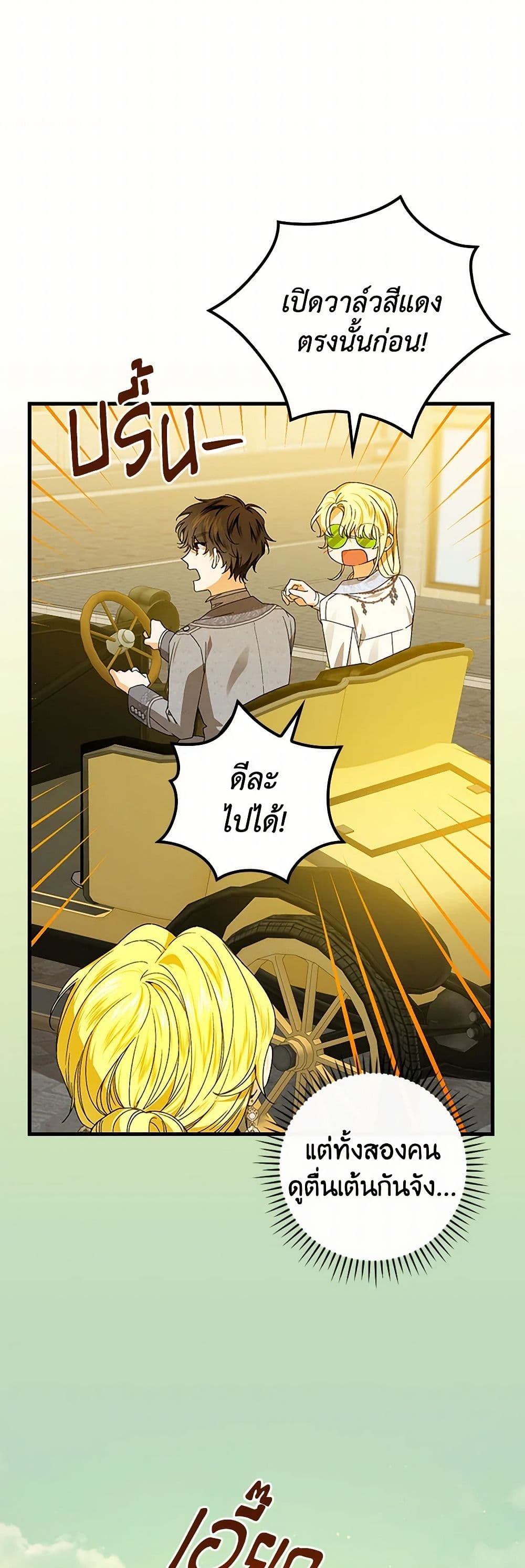 The Perfect Plan for a Fairy-Tale Ending page 8