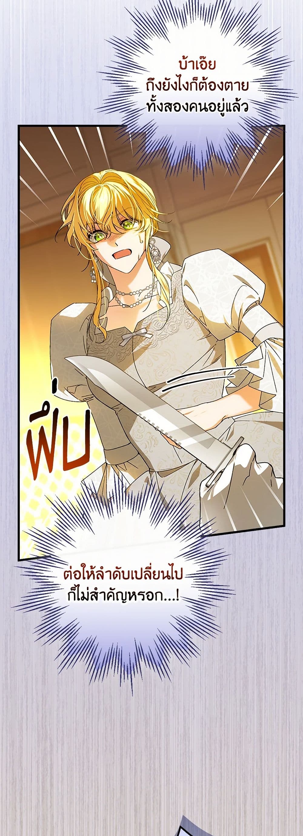 The Perfect Plan for a Fairy-Tale Ending page 3