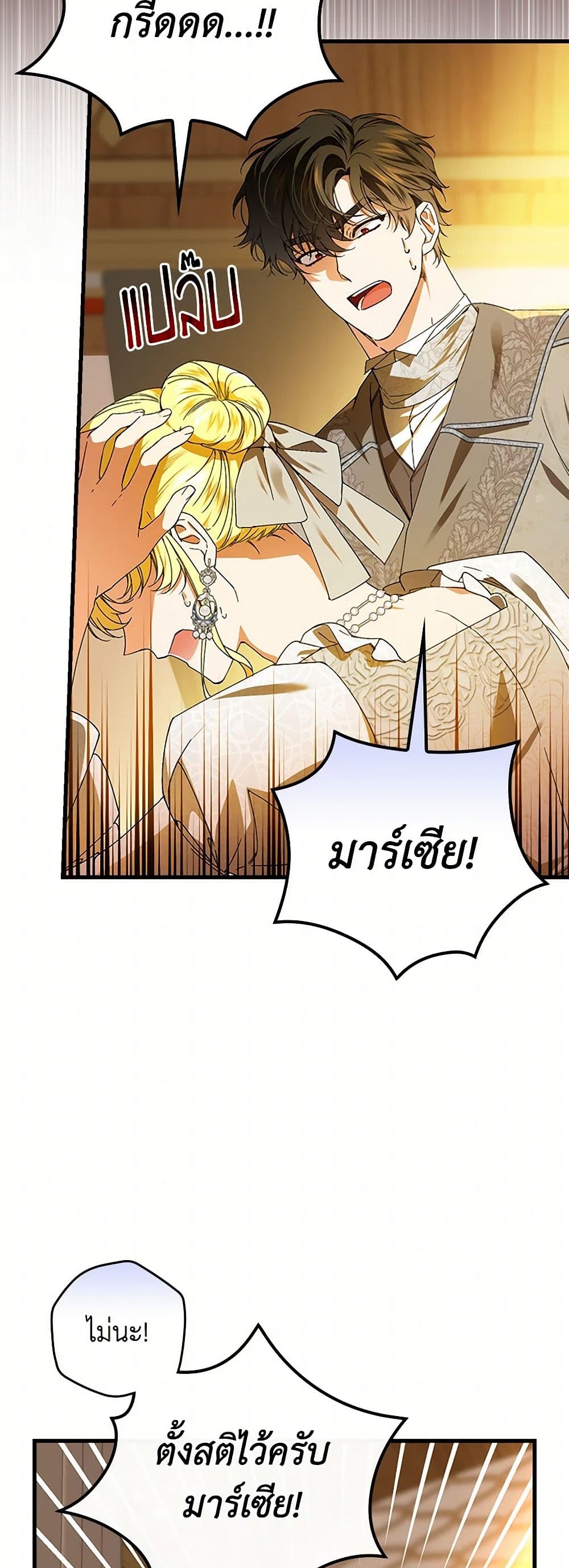 The Perfect Plan for a Fairy-Tale Ending page 10