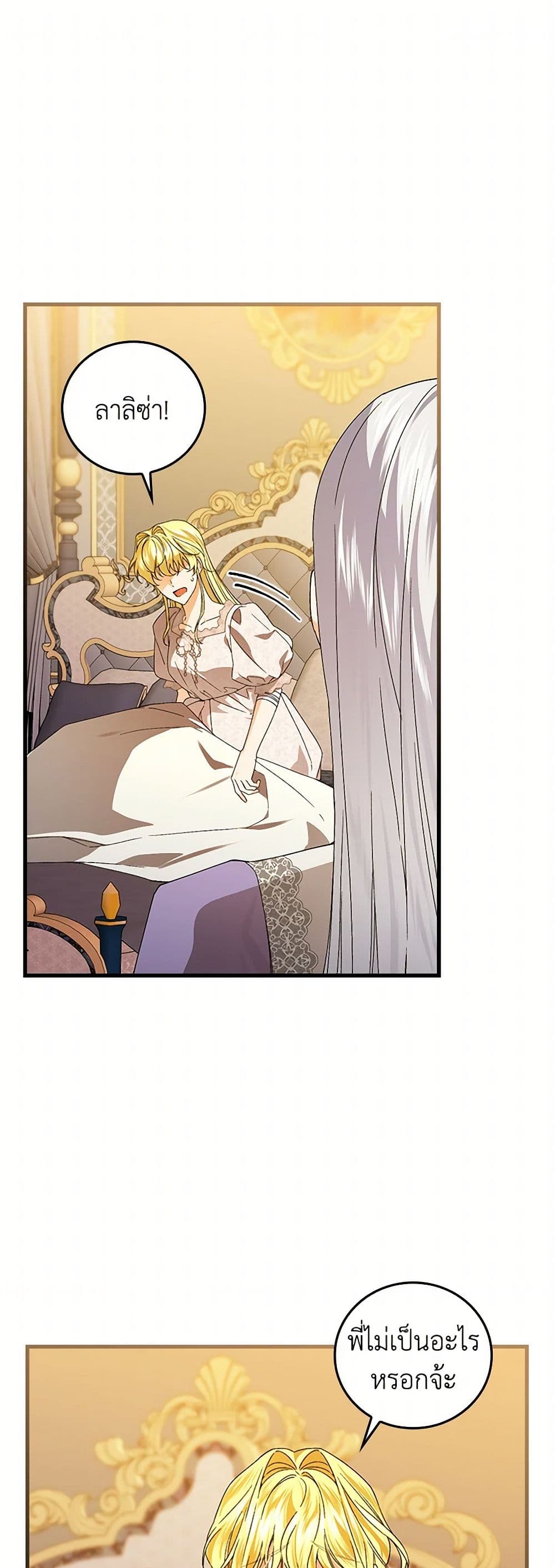 The Perfect Plan for a Fairy-Tale Ending page 2