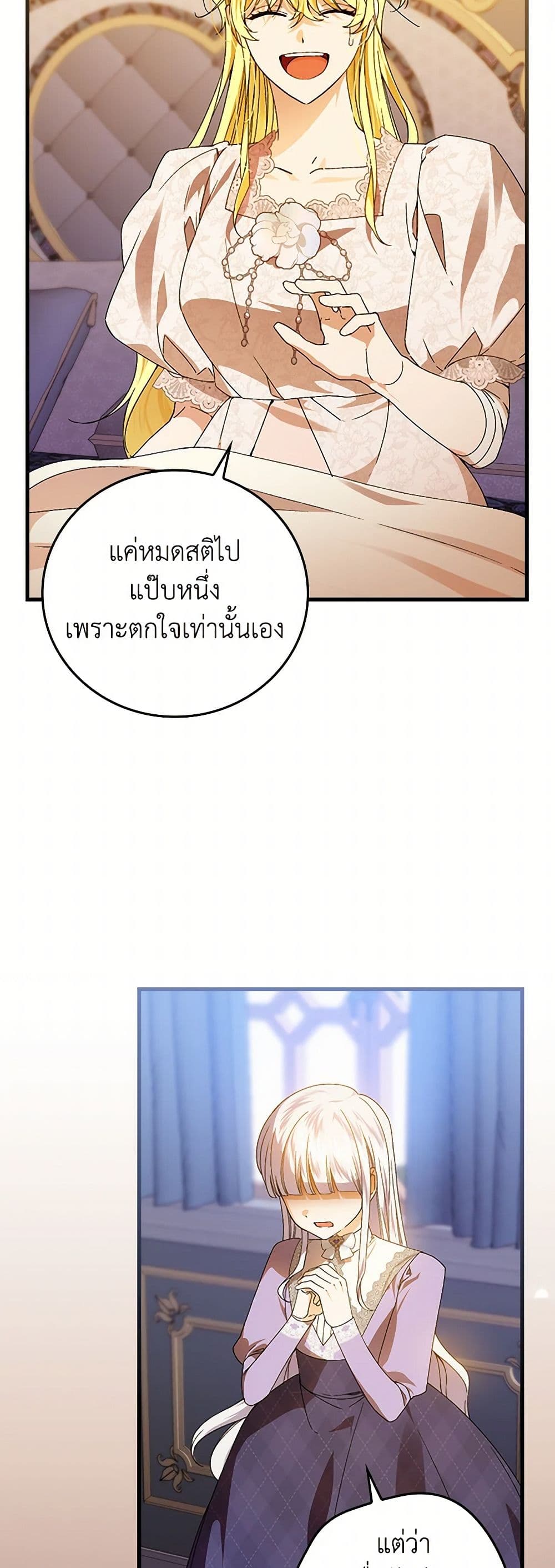 The Perfect Plan for a Fairy-Tale Ending page 3