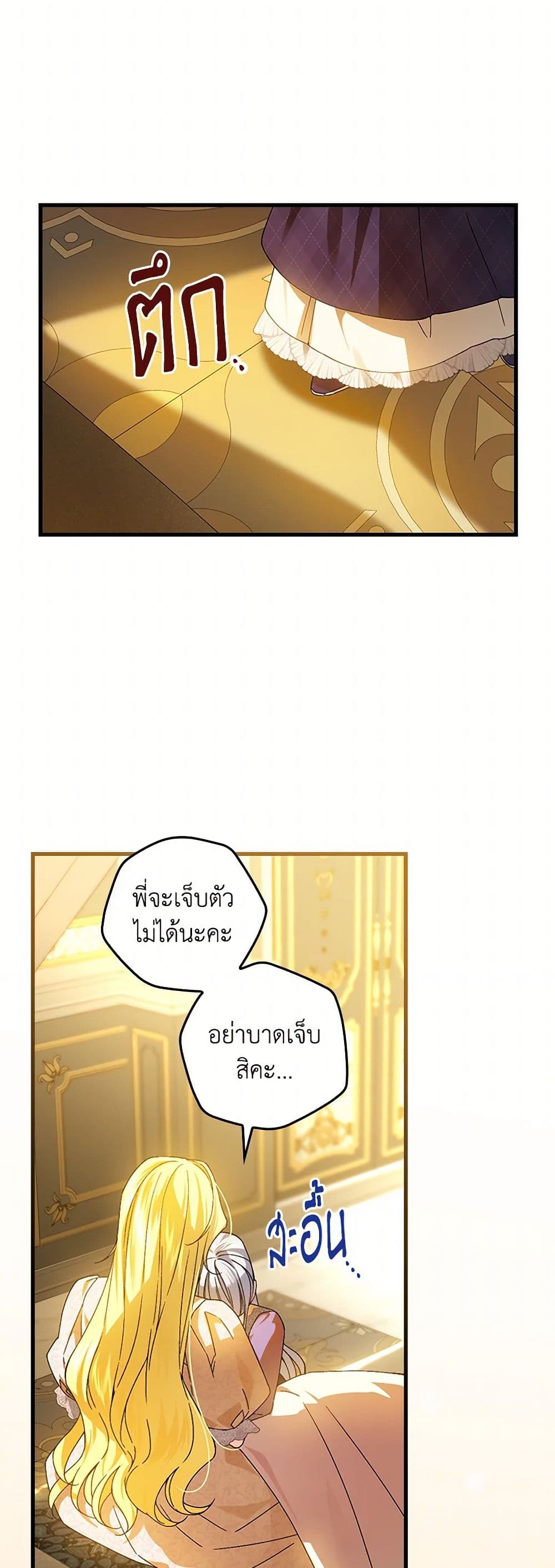 The Perfect Plan for a Fairy-Tale Ending page 7