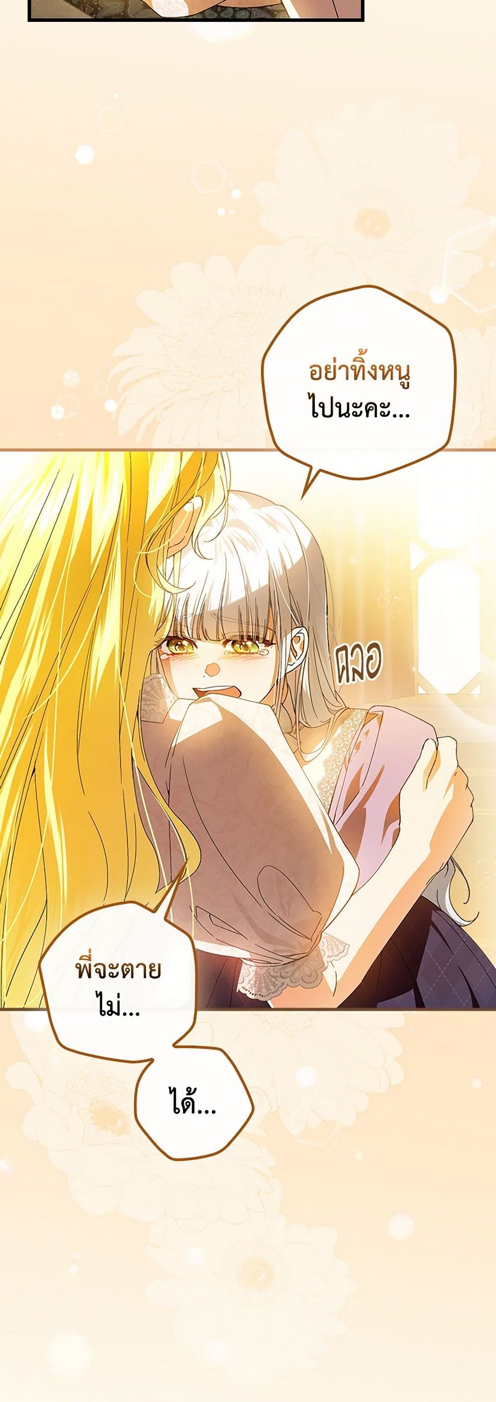 The Perfect Plan for a Fairy-Tale Ending page 8