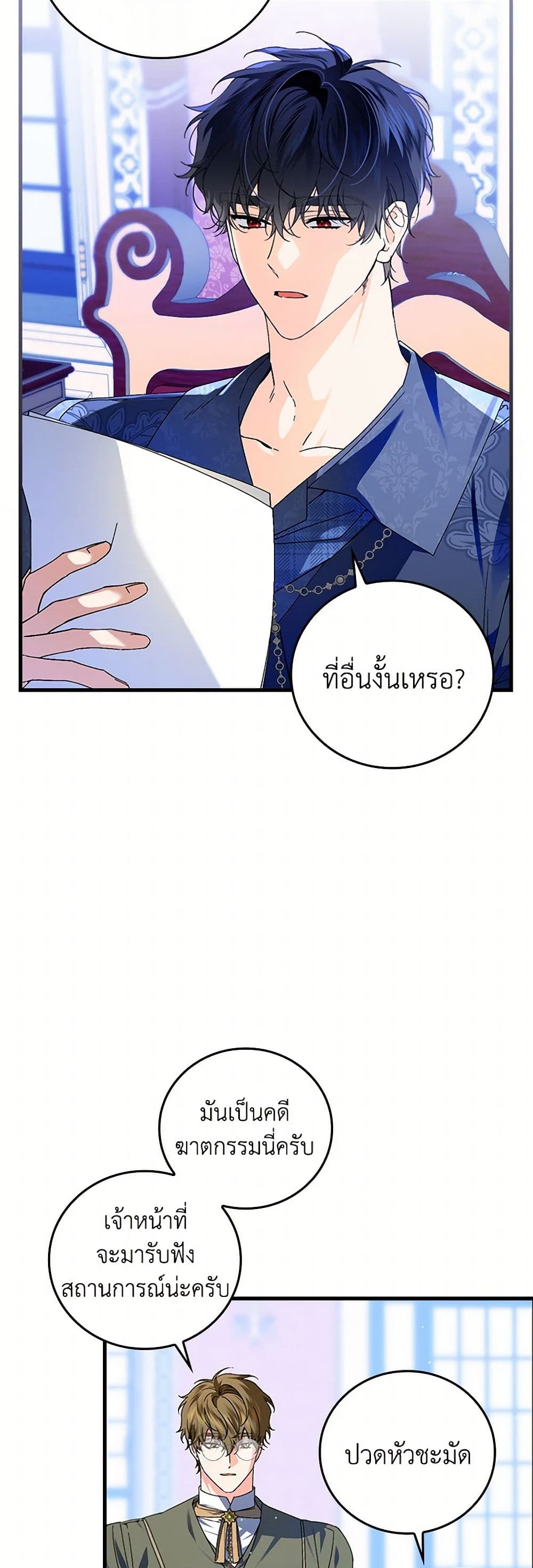 The Perfect Plan for a Fairy-Tale Ending page 4