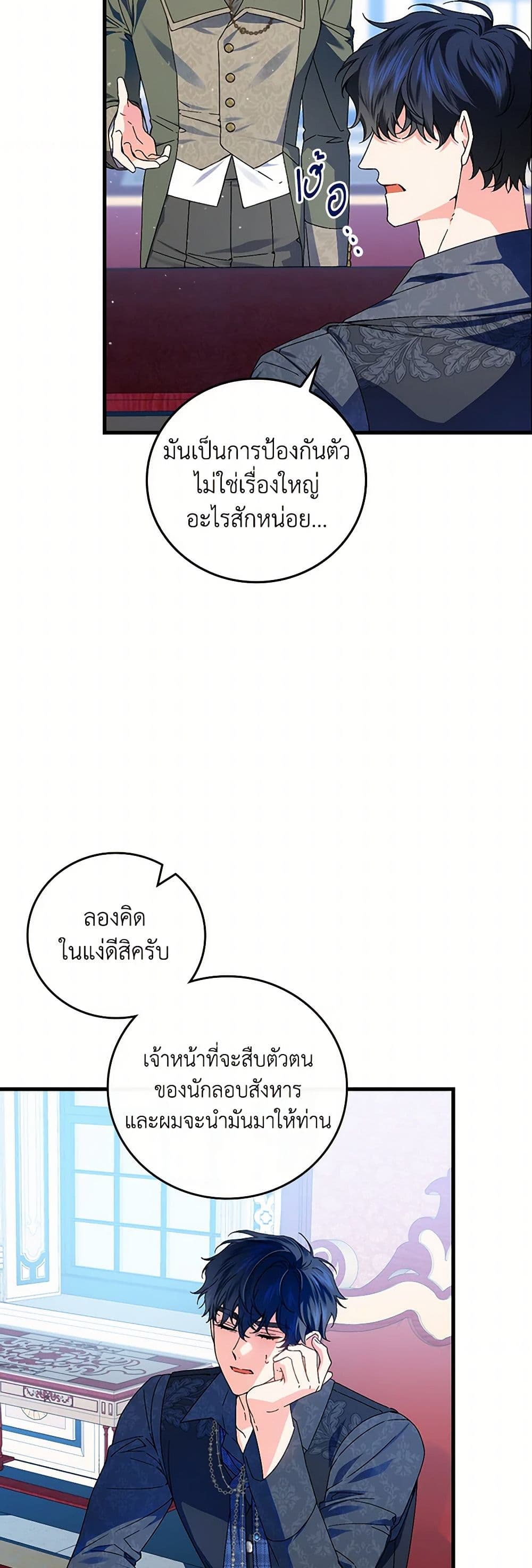 The Perfect Plan for a Fairy-Tale Ending page 5