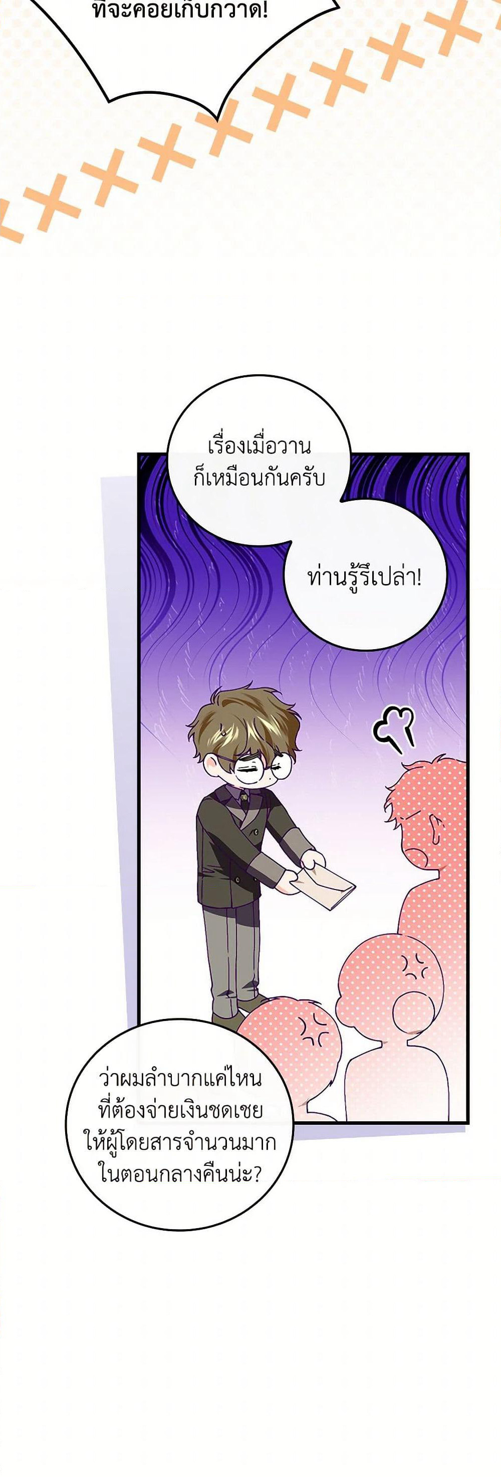 The Perfect Plan for a Fairy-Tale Ending page 7