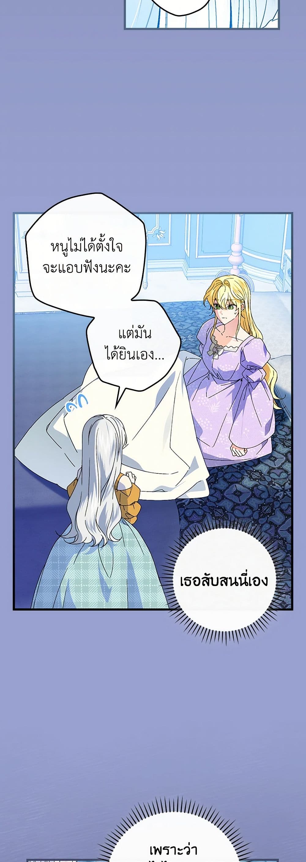The Perfect Plan for a Fairy-Tale Ending page 7