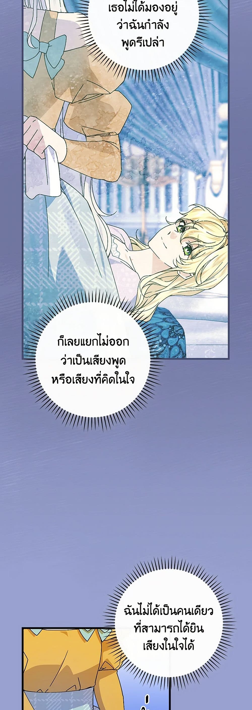 The Perfect Plan for a Fairy-Tale Ending page 8