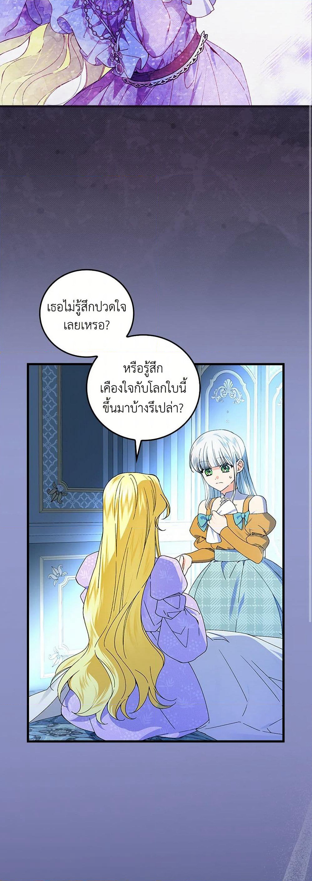 The Perfect Plan for a Fairy-Tale Ending page 10