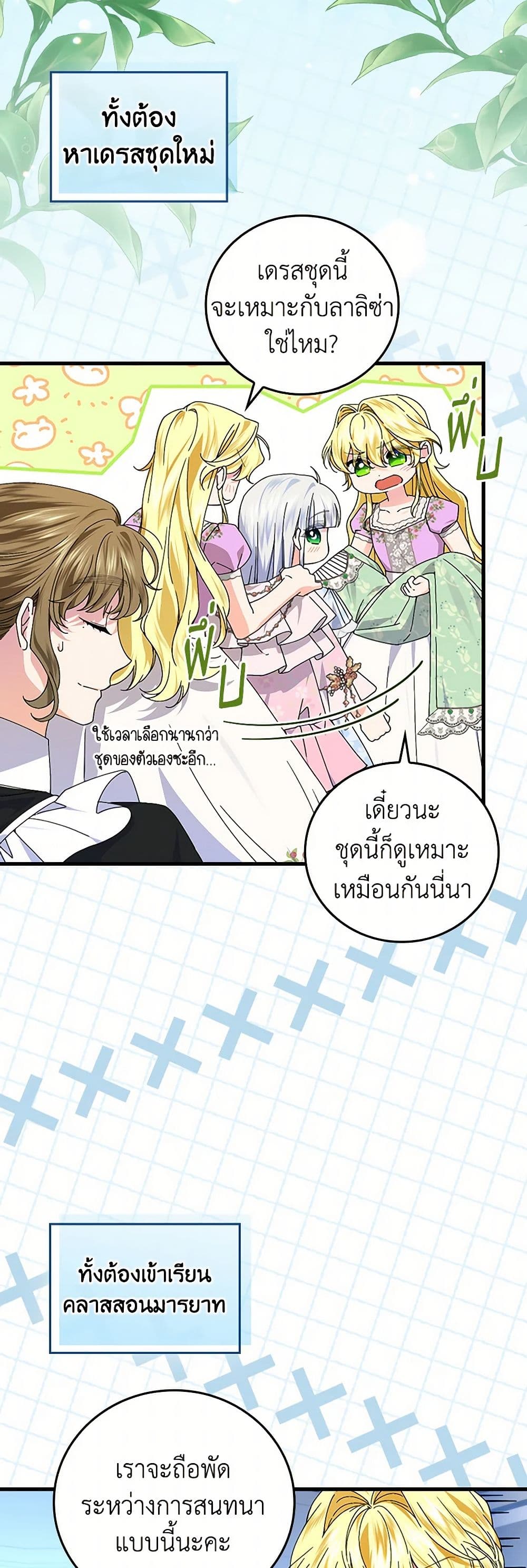 The Perfect Plan for a Fairy-Tale Ending page 3