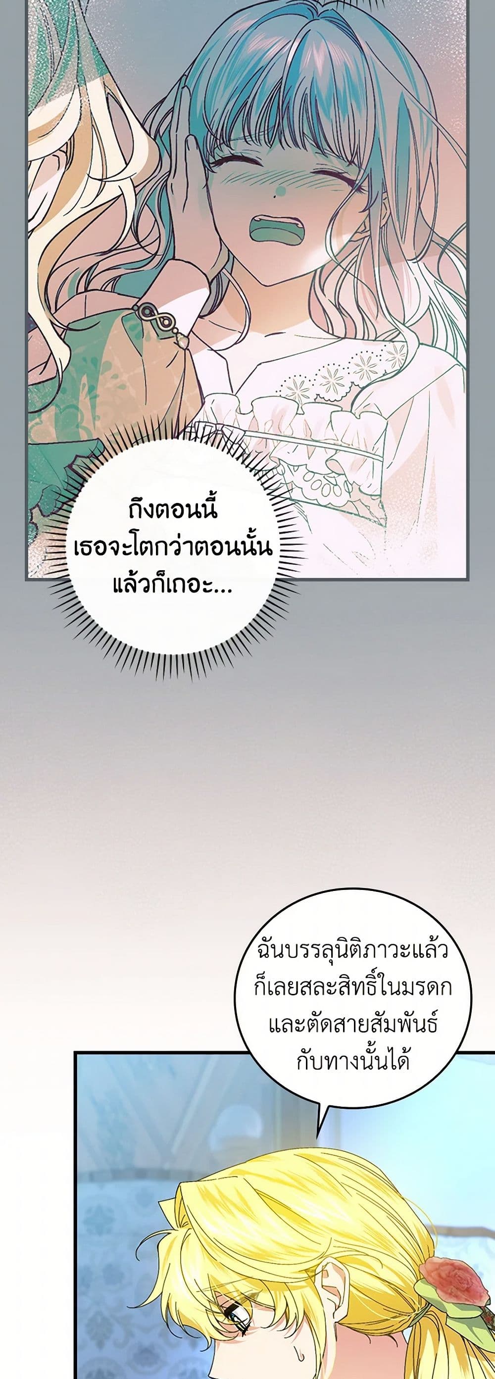 The Perfect Plan for a Fairy-Tale Ending page 4