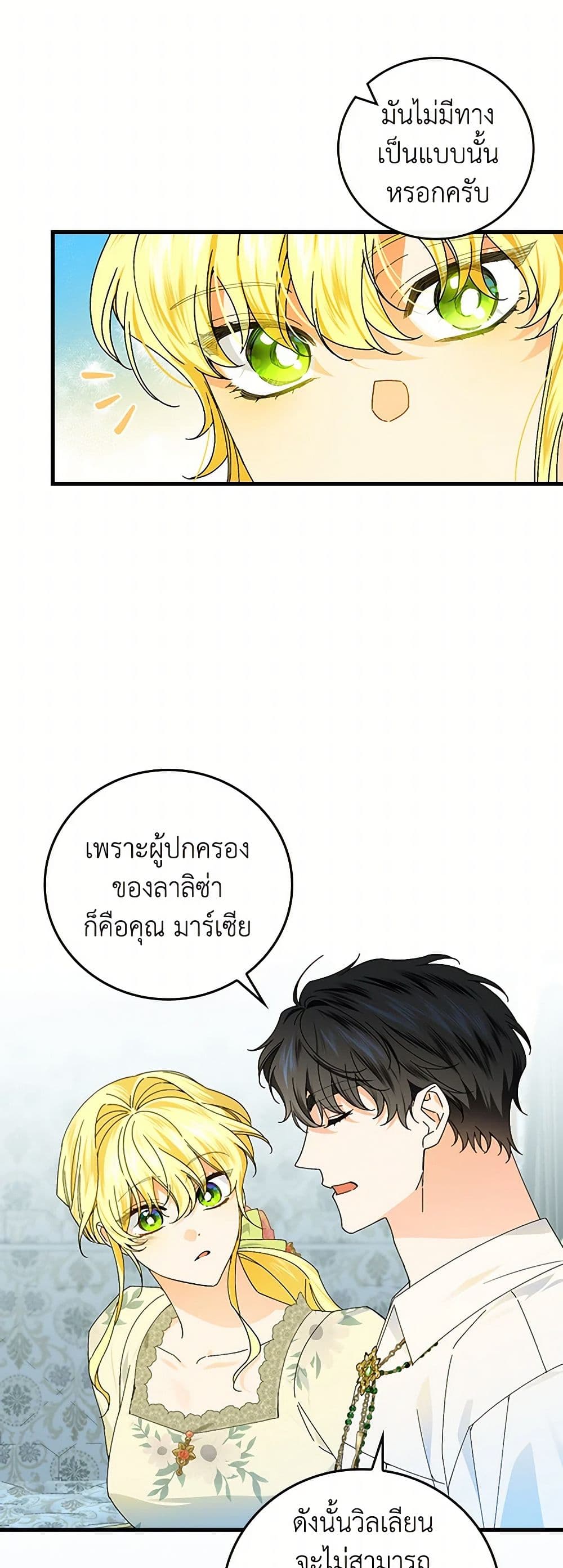 The Perfect Plan for a Fairy-Tale Ending page 7