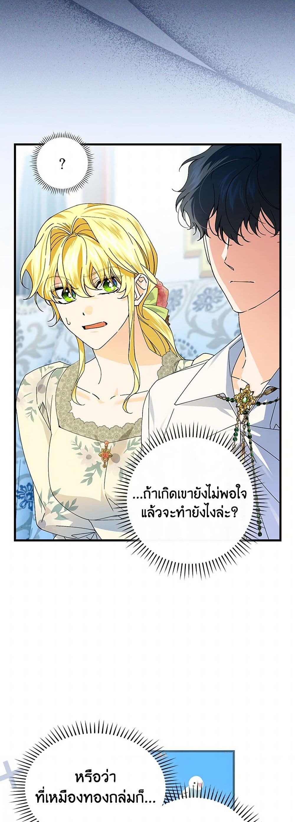 The Perfect Plan for a Fairy-Tale Ending page 9