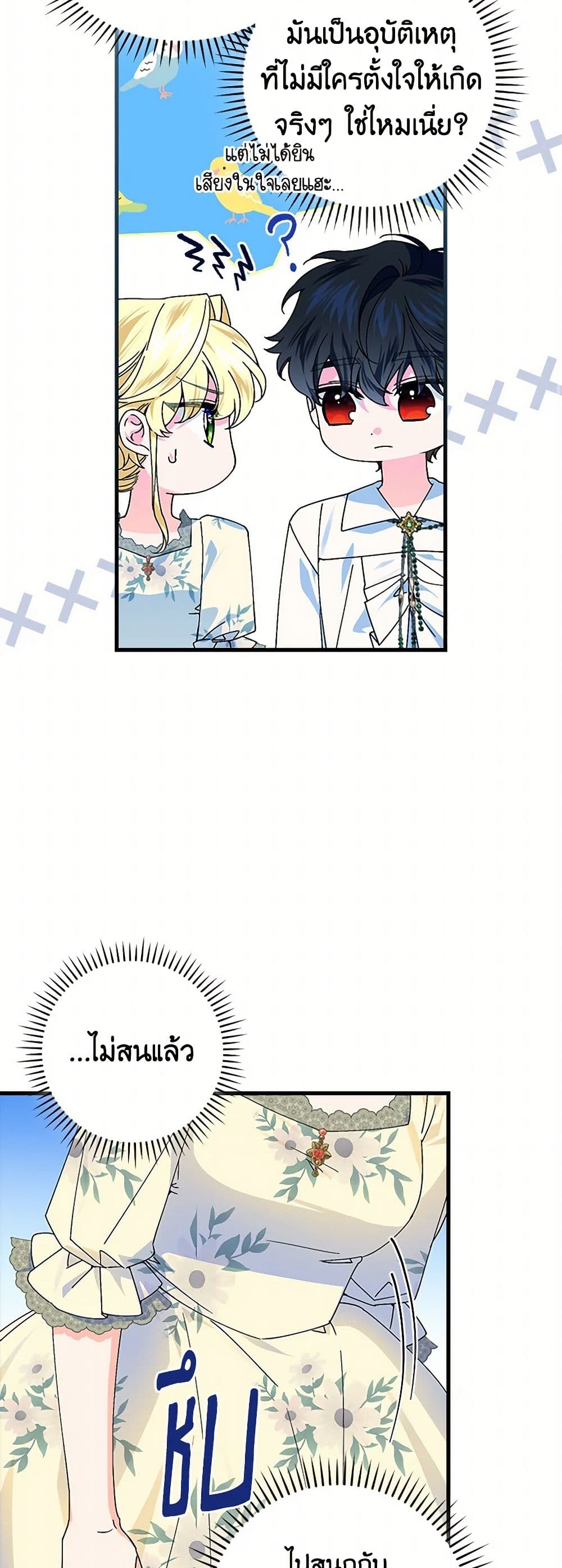 The Perfect Plan for a Fairy-Tale Ending page 10