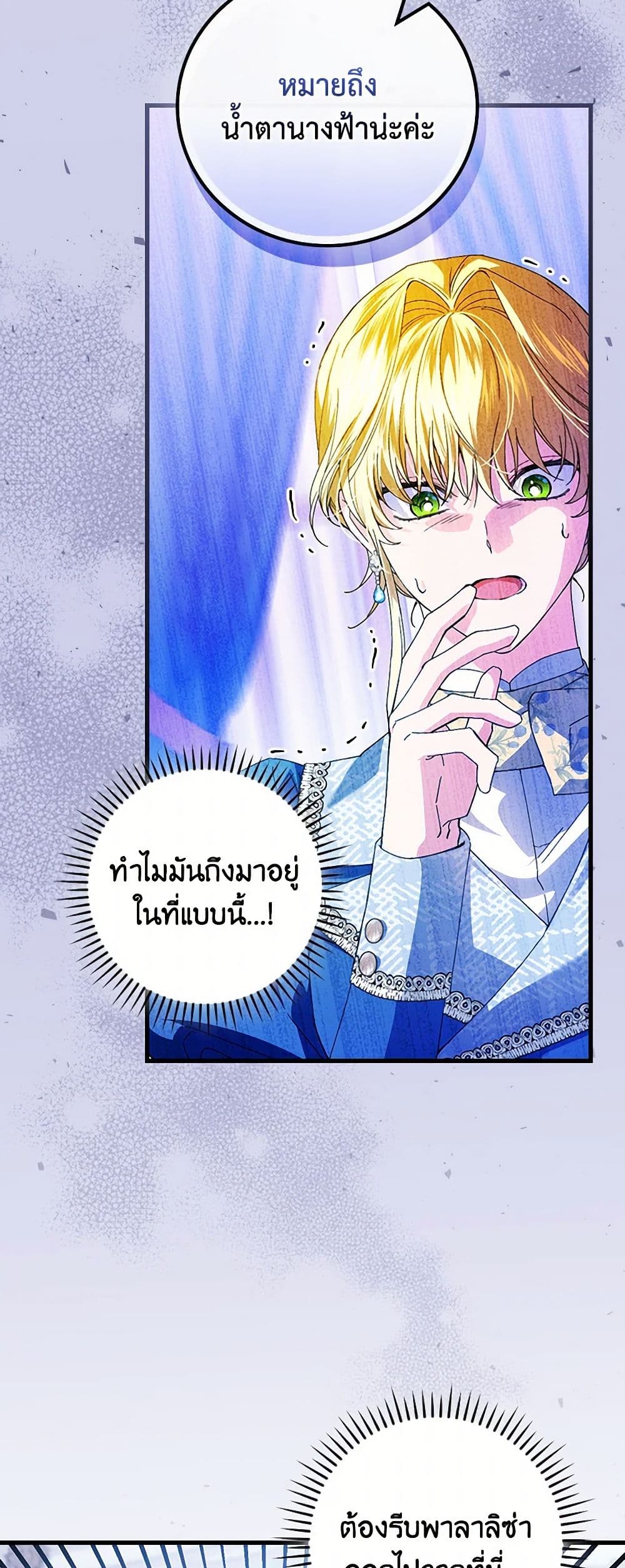 The Perfect Plan for a Fairy-Tale Ending page 3
