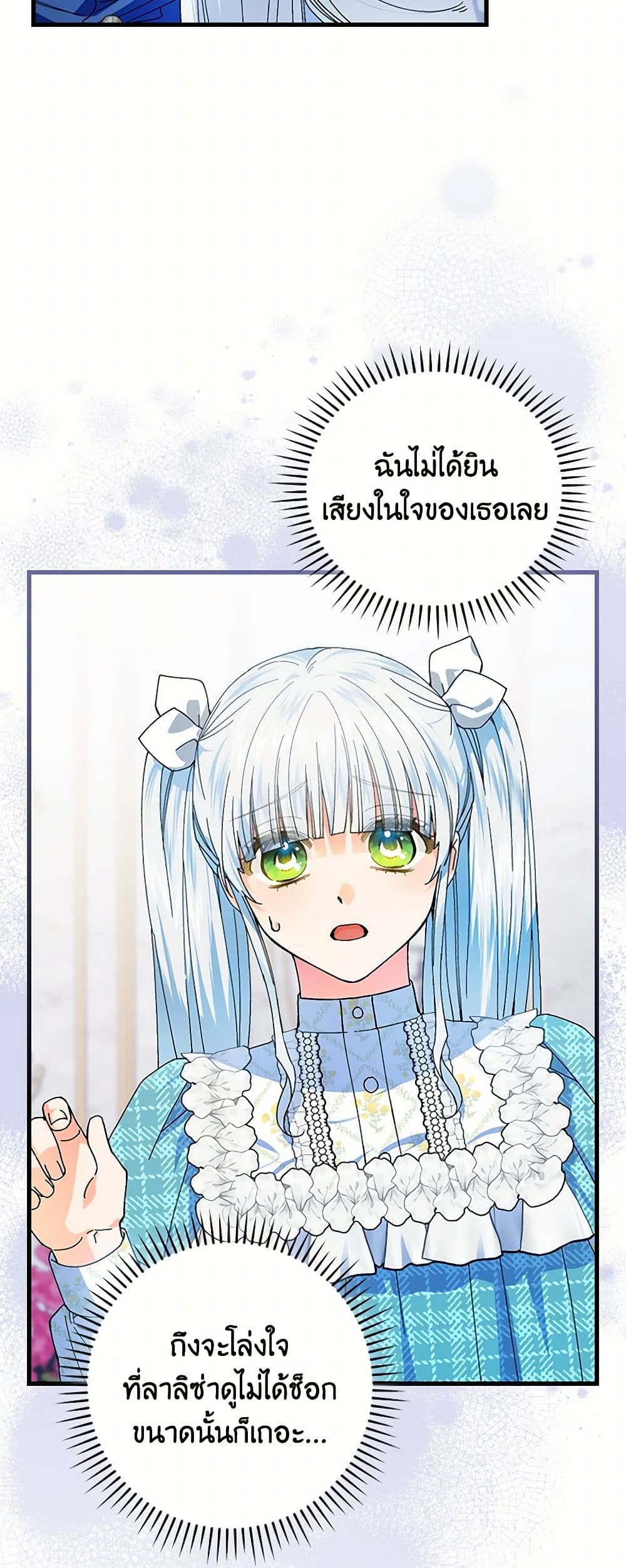 The Perfect Plan for a Fairy-Tale Ending page 10