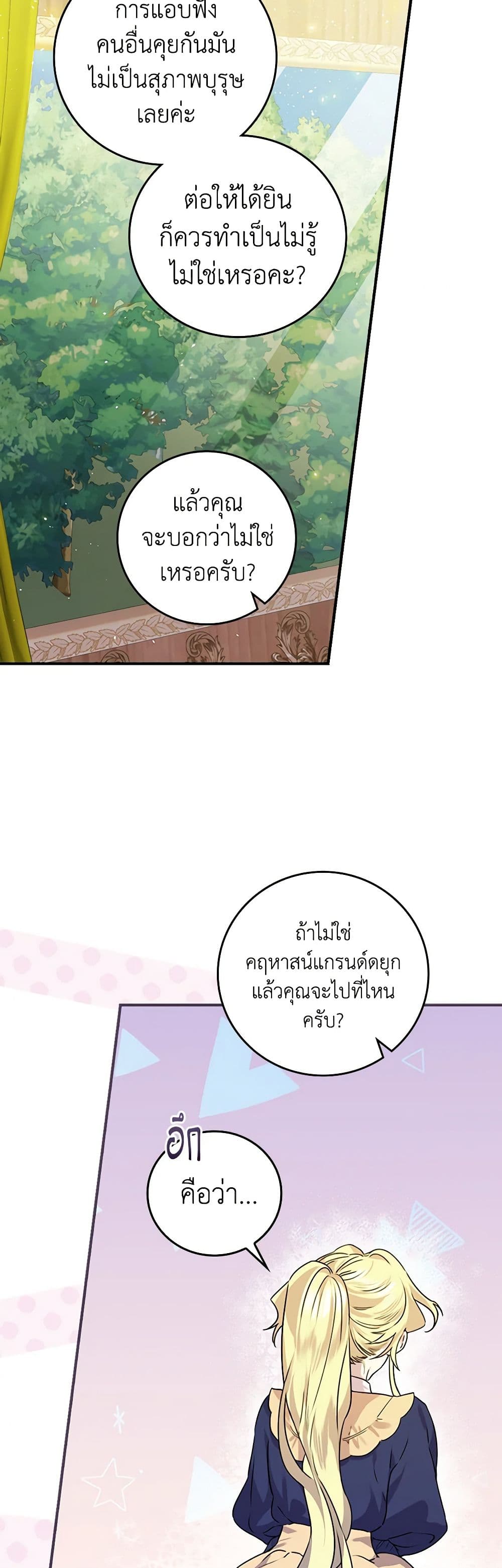 The Perfect Plan for a Fairy-Tale Ending page 4