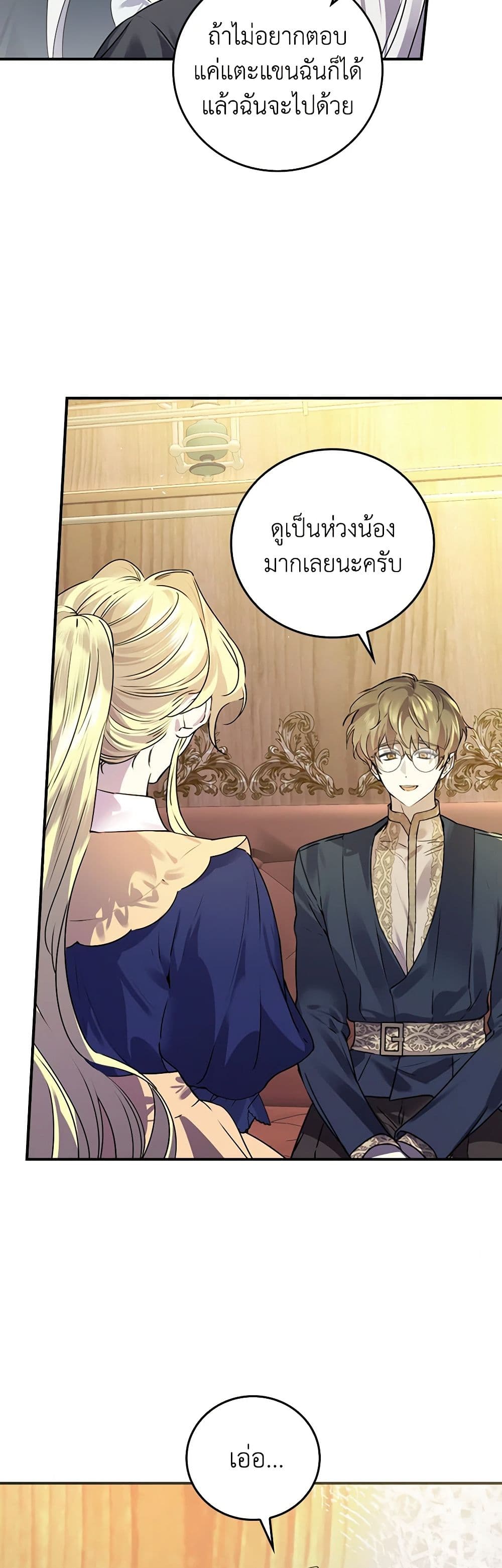 The Perfect Plan for a Fairy-Tale Ending page 14