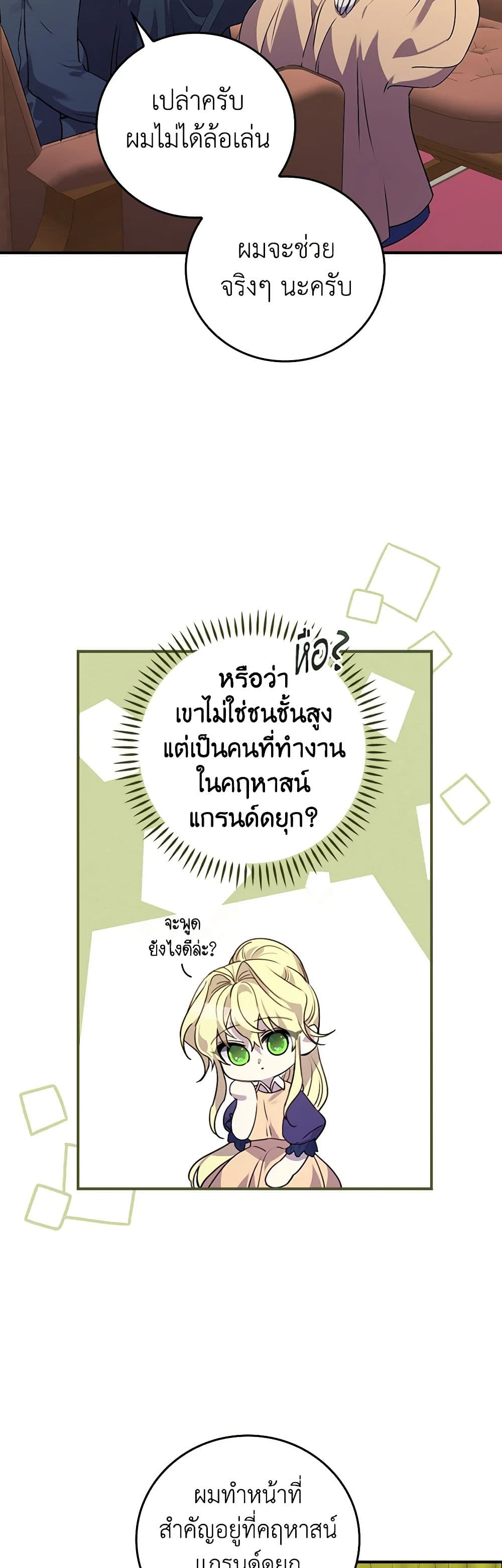 The Perfect Plan for a Fairy-Tale Ending page 24