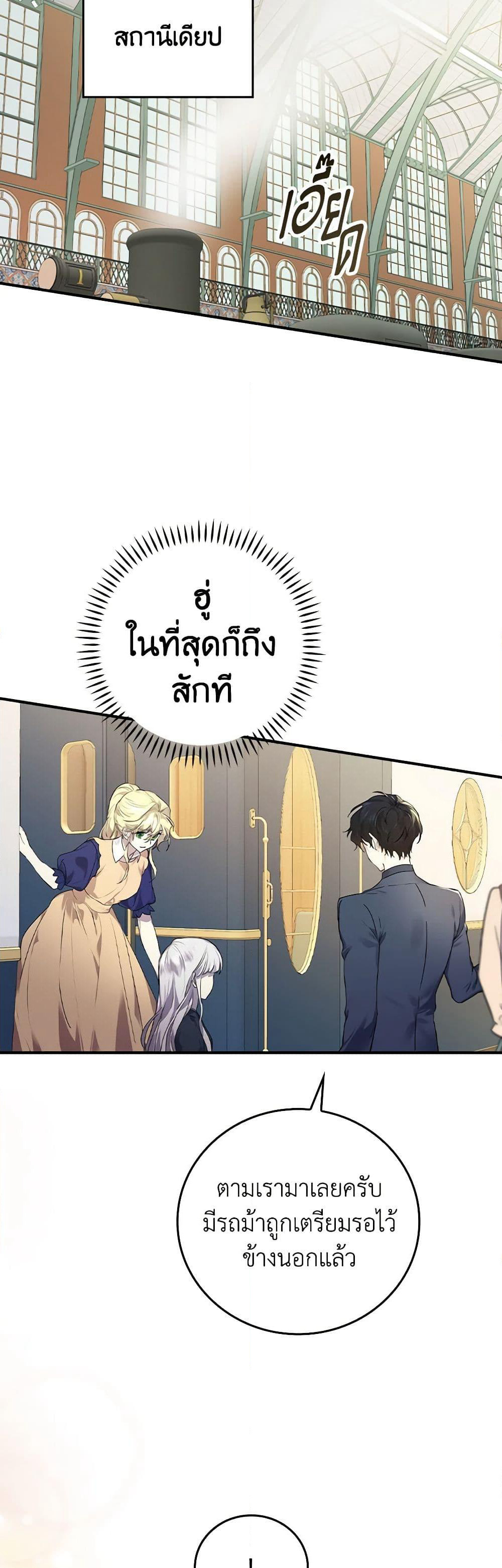 The Perfect Plan for a Fairy-Tale Ending page 27