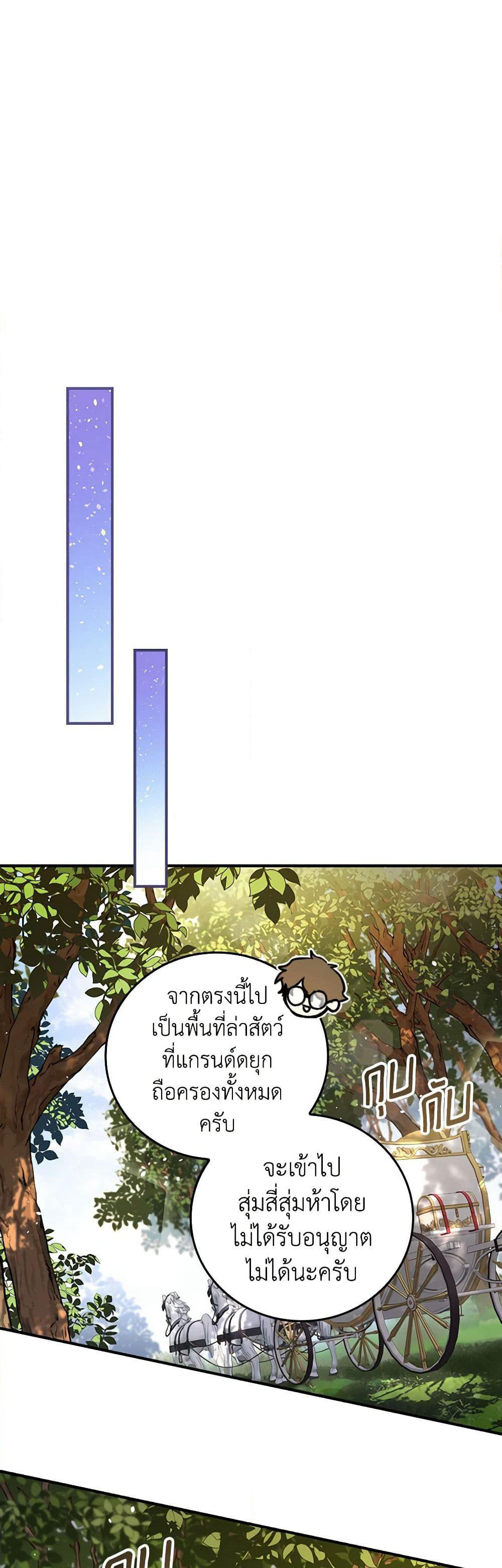 The Perfect Plan for a Fairy-Tale Ending page 32