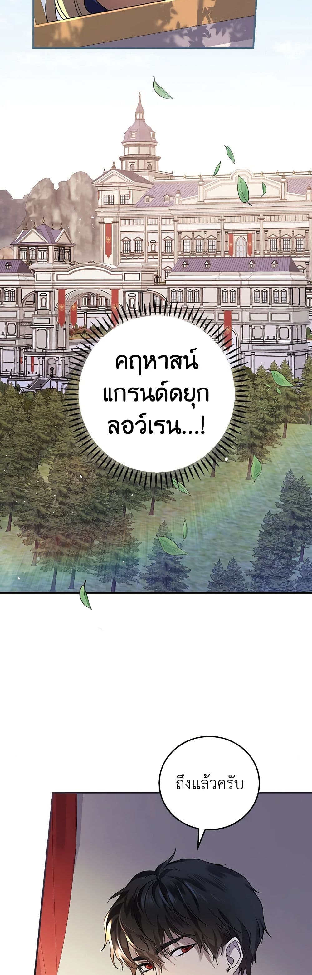 The Perfect Plan for a Fairy-Tale Ending page 34