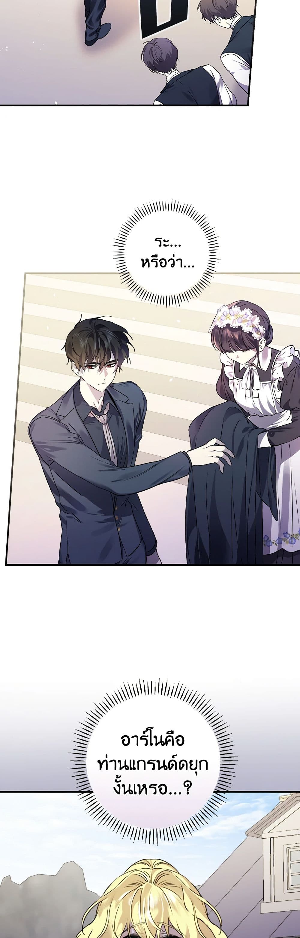 The Perfect Plan for a Fairy-Tale Ending page 38
