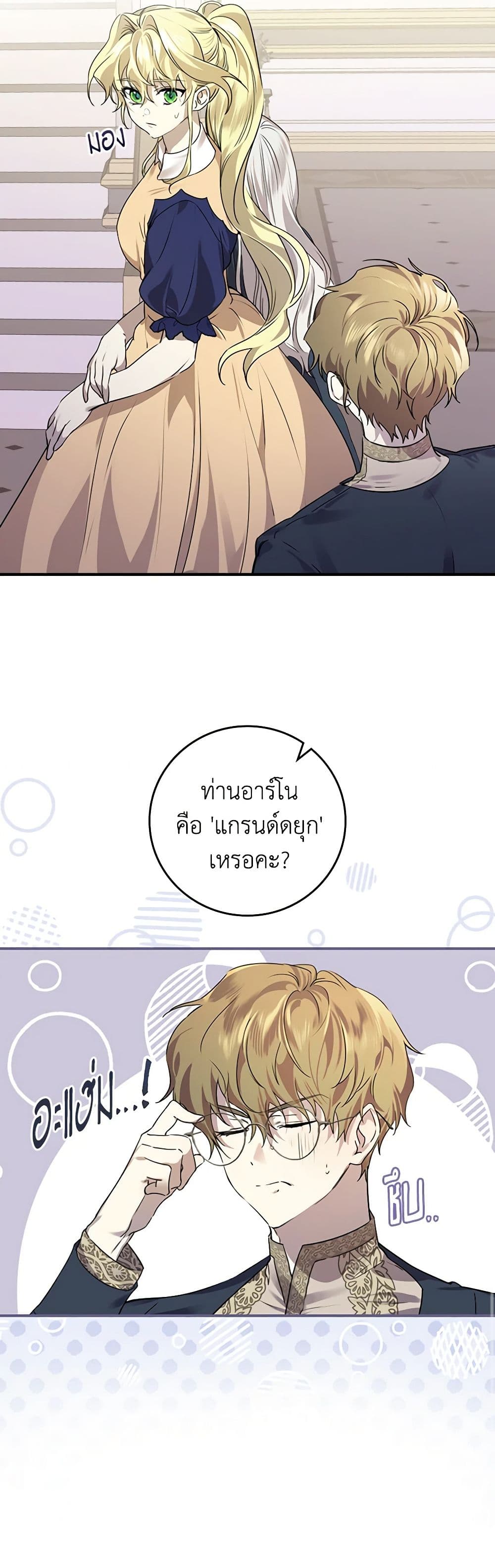 The Perfect Plan for a Fairy-Tale Ending page 42